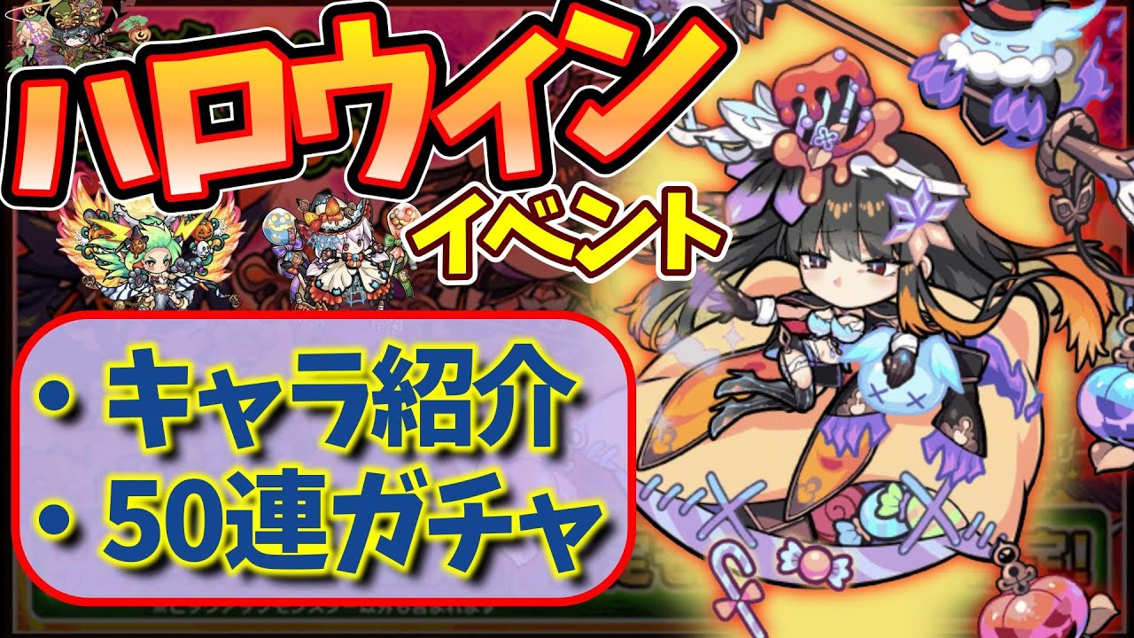 【ポコダン】可愛いキャラが目白押し！ハロウィンイベを楽しもう！【ペルセポネ】