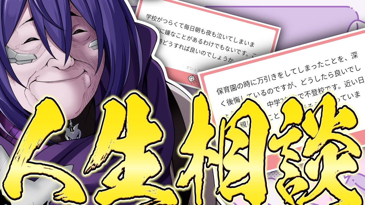 【人生相談】悩めるカエル達を導きます【マシュマロ】【Vtuber】