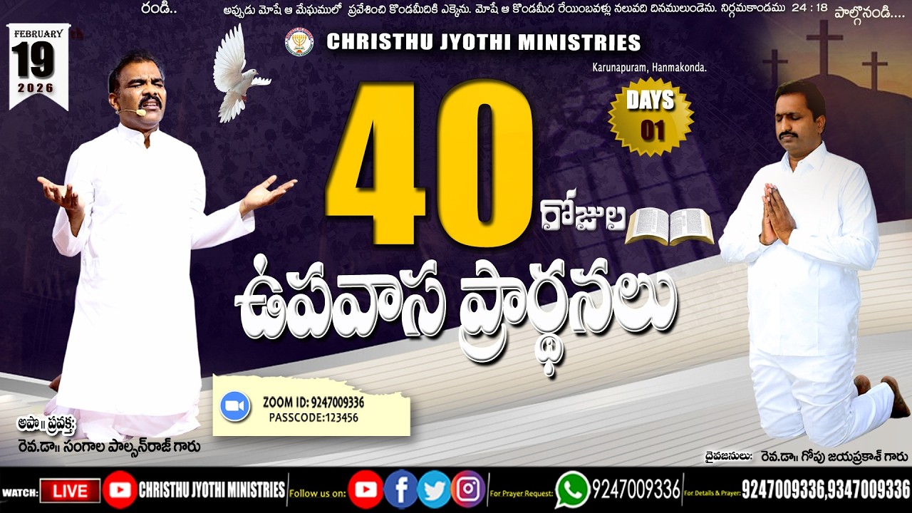DAY-01 19-02-2026 ll Christhu Jyothi Ministries 40 DAYS FASTING PRAYER #40 రోజుల ఉపవాస ప్రార్థన