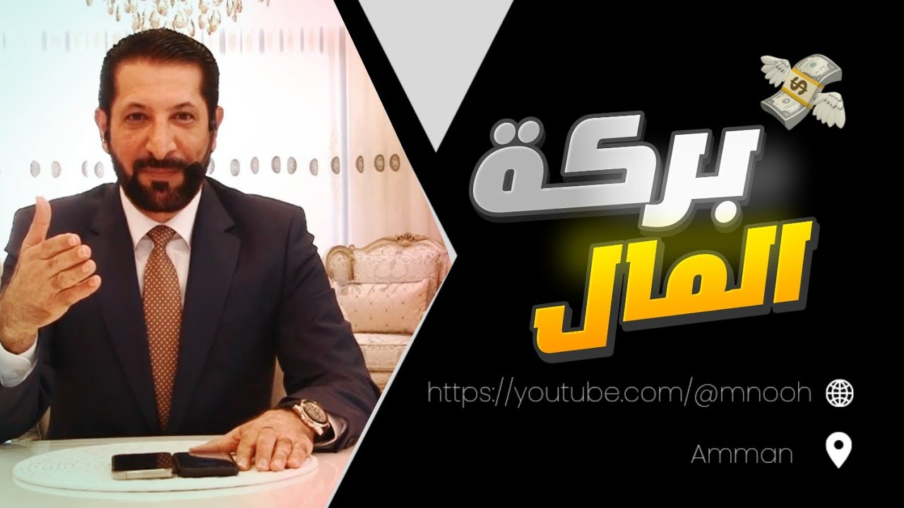 النعاس أثناء الصلاة و القرآن + الخرزة الزرقاء همك همي محمد نوح الأربعاء 14/6