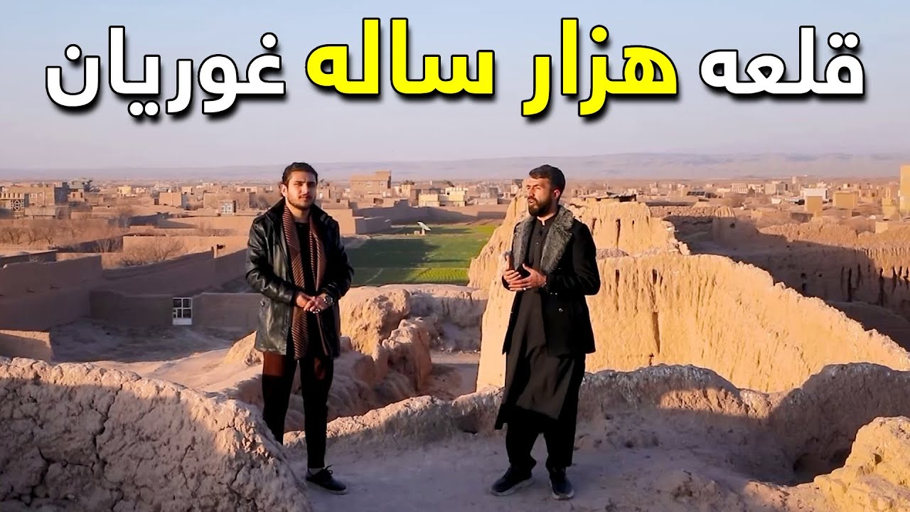 On the Road - Visiting Ghor Historical Citadel | هی میدان طی میدان - دیدار از شهر باستانی غور