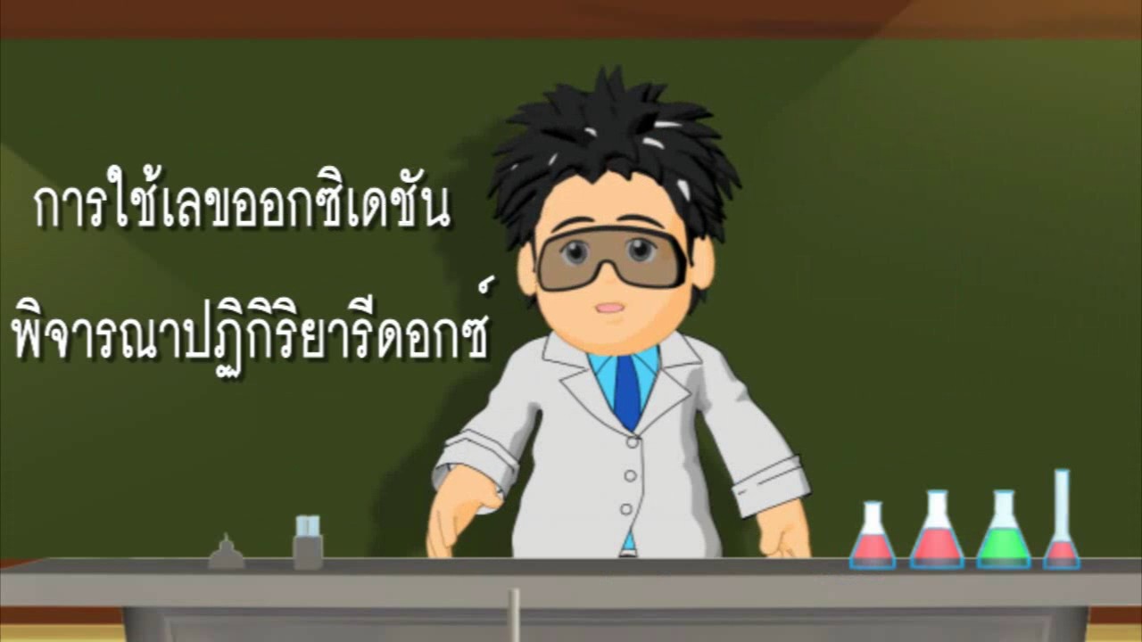 ปฏิกิริยารีดอกซ์