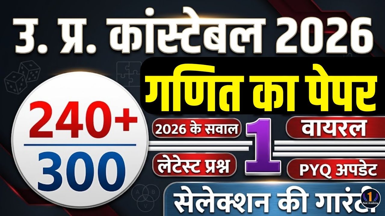 UP Police Constable Class 2026 | UP Police Constable Class | UP Police Constable 2026 | UP Constable