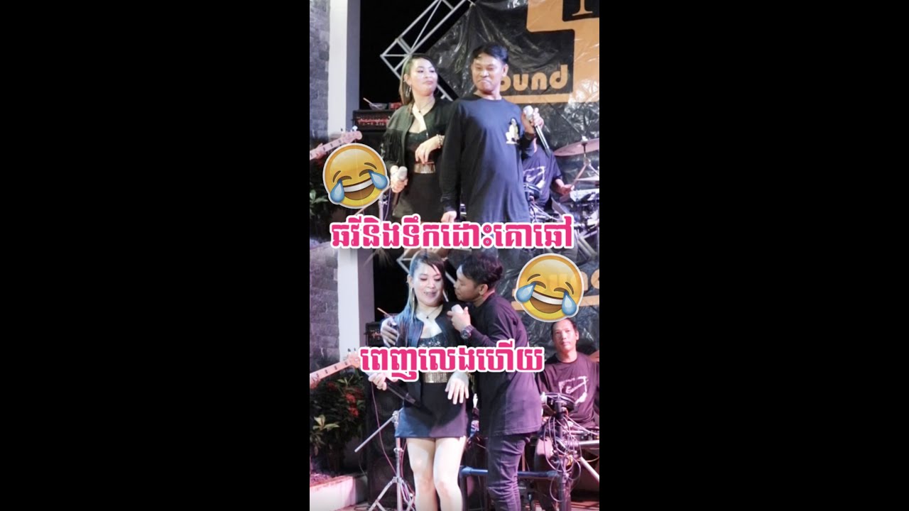 ឆវីនិងទឹកដោះគោឆៅពេញលេងហើយ🤣