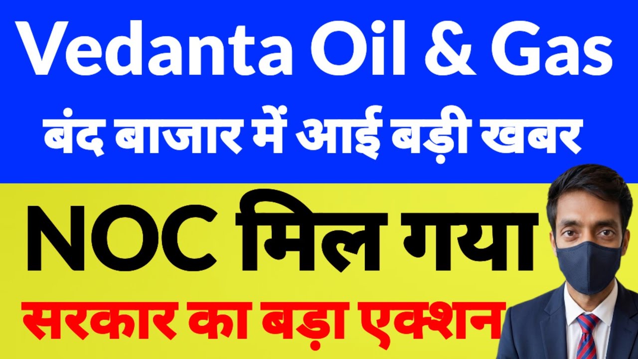 Vedanta Oil and Gas share news, VOGL Vedanta share news today, received NOC from the government