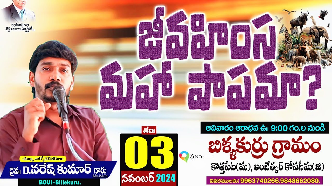 జీవహింస మహా పాపమా? bro D Naresh kumar gaaru.