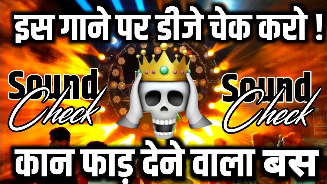 अब चेक करो🙂 Dj Competition Dialogue Mix  Vibration Sound Check | Dj Chandan 