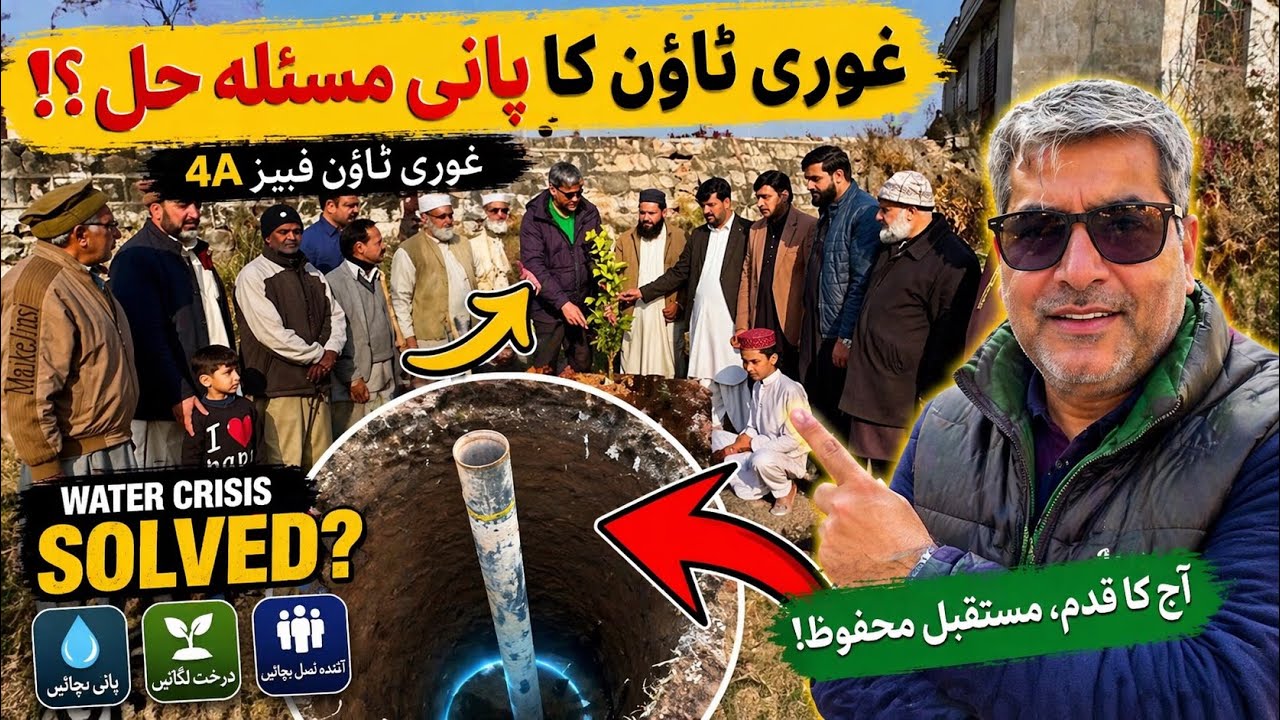 Ghouri Town Water Crisis Solution | 125 Fruit Trees & Rainwater Harvesting Phase 4A