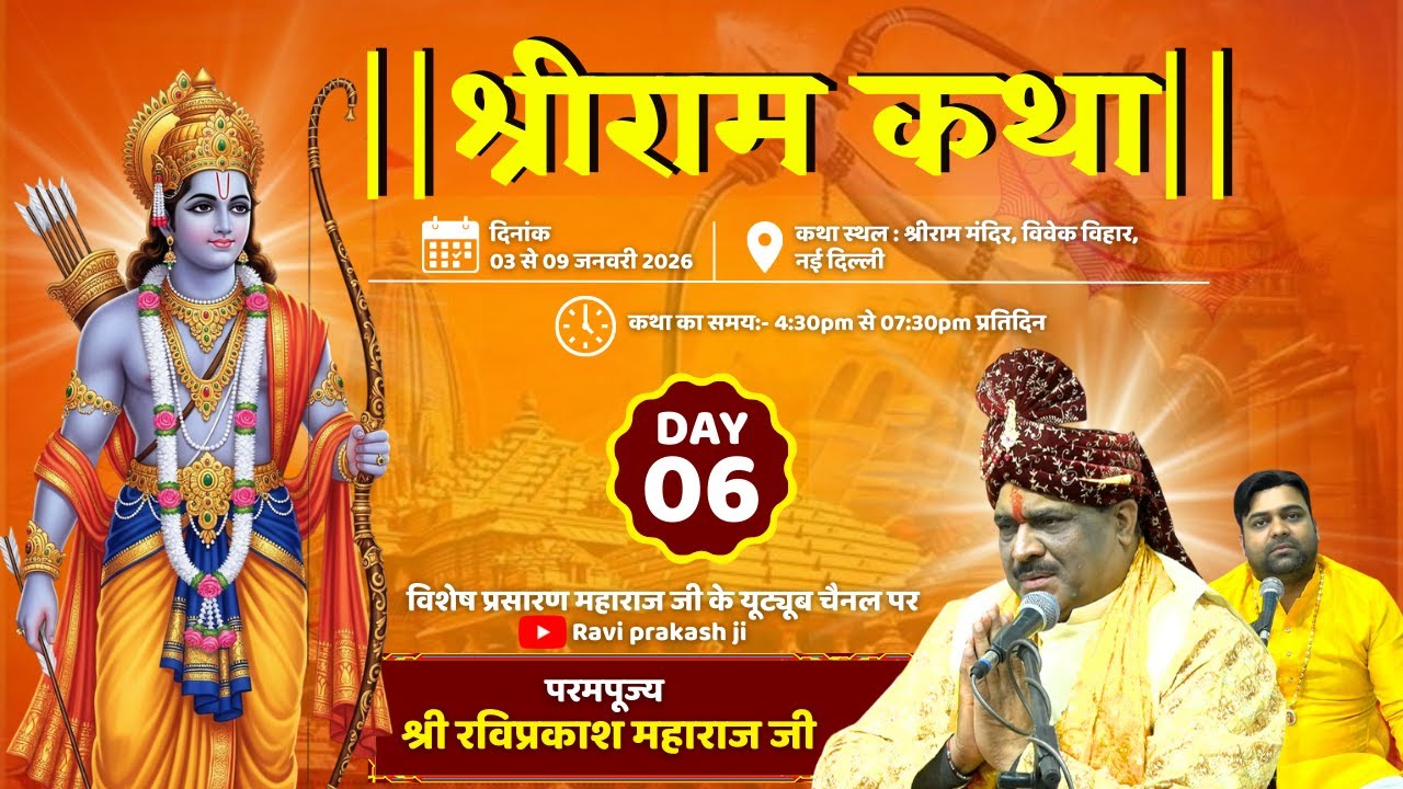 Shri Ram Katha Prarambh | Ravi Prakash Ji Maharaj | Day 06 | Vivek Vihar Delhi