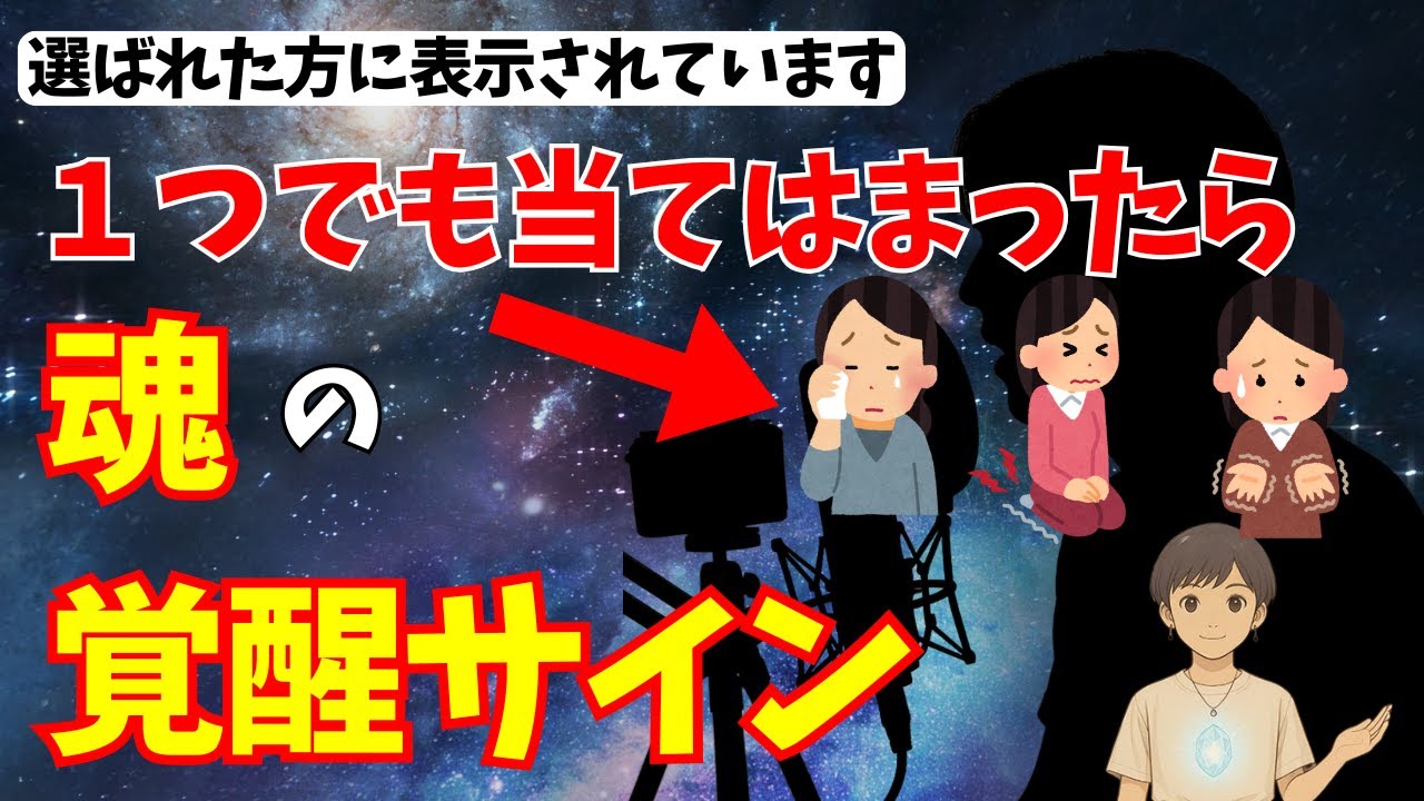 【波動】次元の上昇！魂が覚醒した人に起こること３選【潜在意識　スピリチュアル】