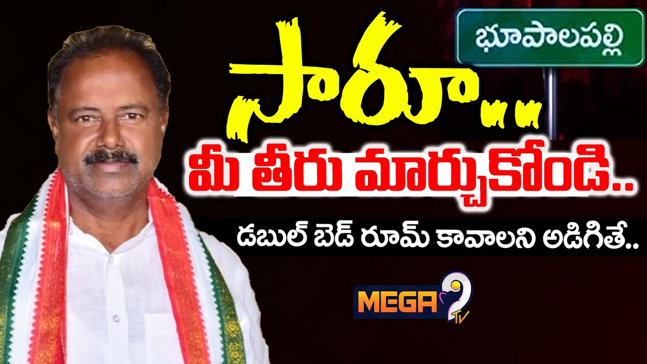 Bhupalpally MLA Gandra Satyanarayana Rao | Congress | Mega9tv