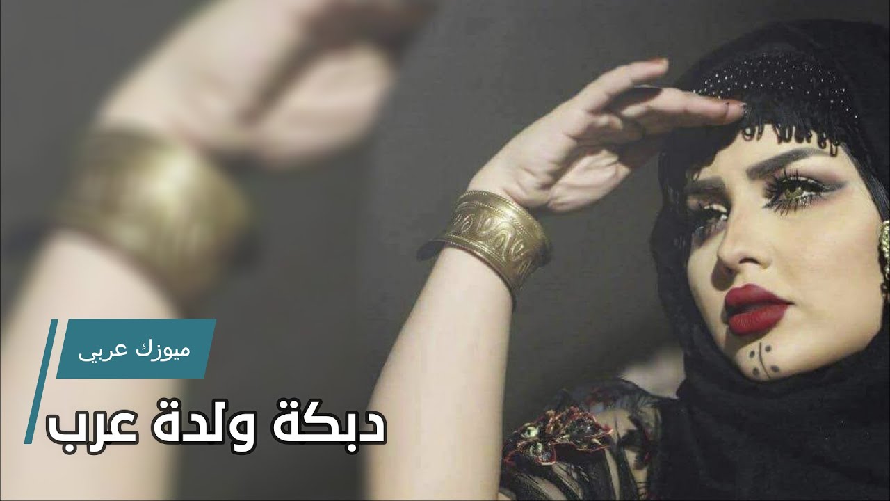 دبكة ولدة عرب 🔥😎 يجنن عالاخر😉💯 ادبك بارضك💃👌