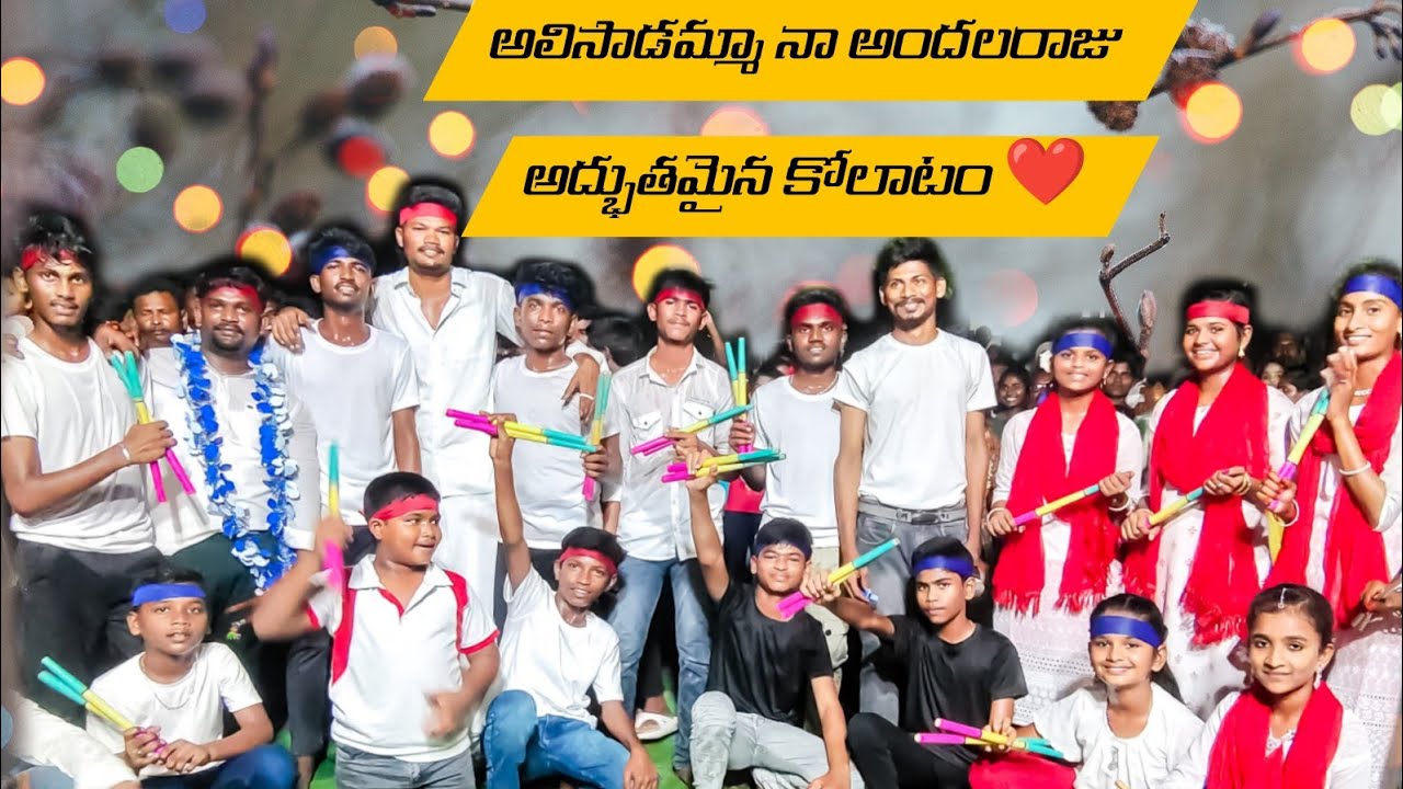 Alisadamma naa andala raju song || Kolatam || Telugu Christian songs kolatam || Kolanna videos