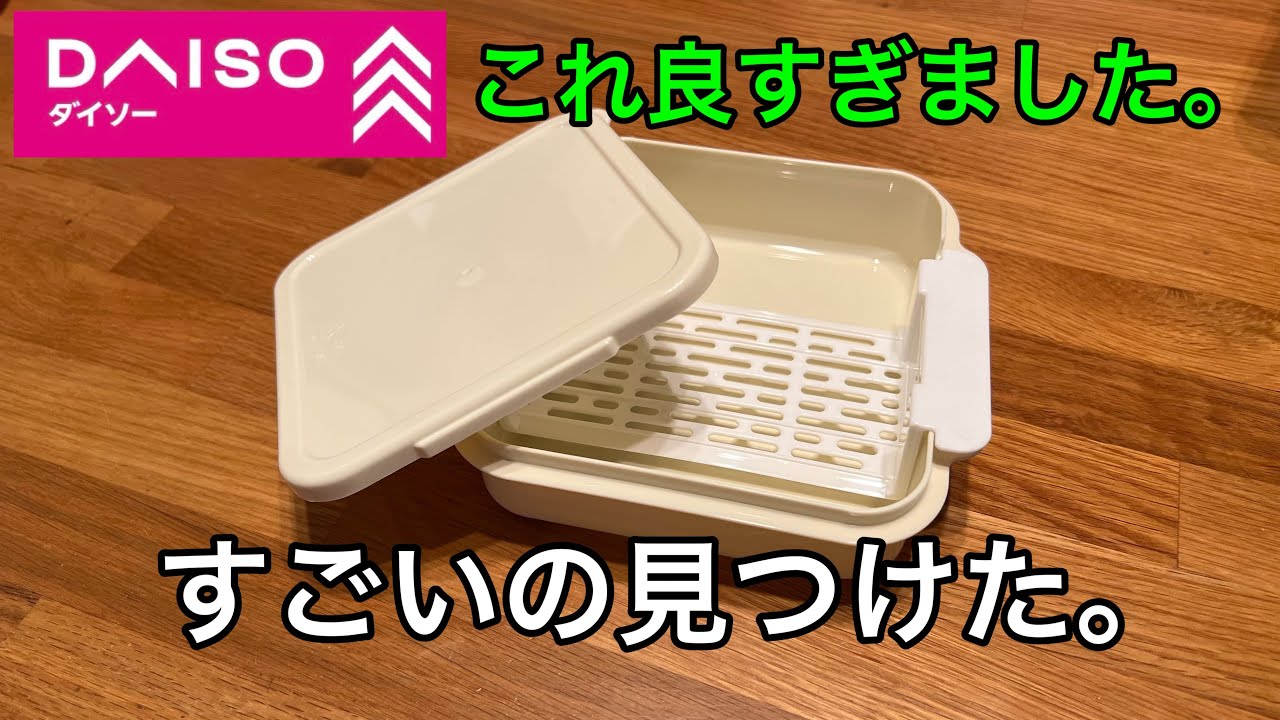 【ダイソー】ダイソーで気になっていたこのアイテム。本当に買って良かったです。アレが超簡単に作れます！