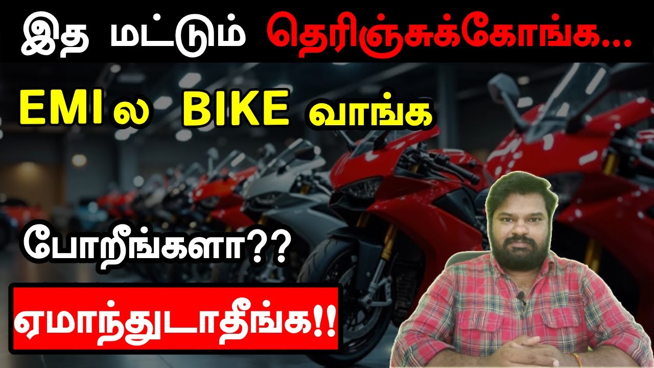 EMI vs Full Payment 🏍️ | New Bike எப்படி வாங்கலாம்?💰