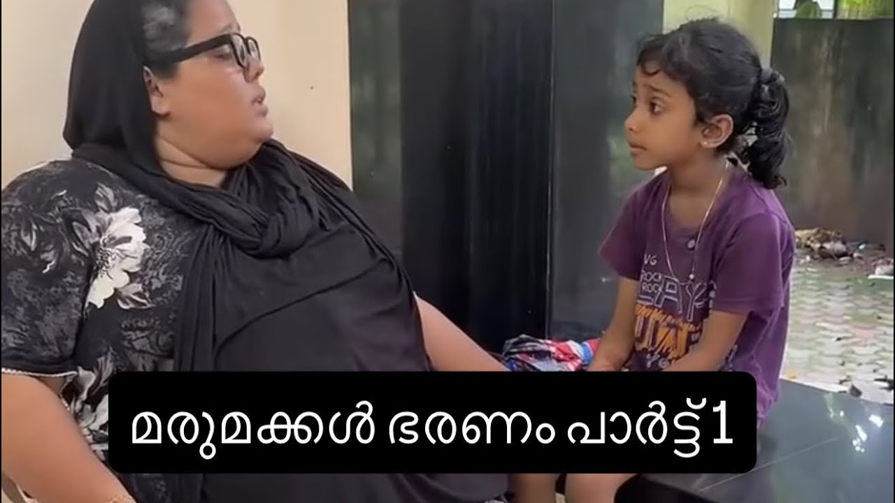 മരുമക്കൾ ഭരണം പാർട്ട് 1