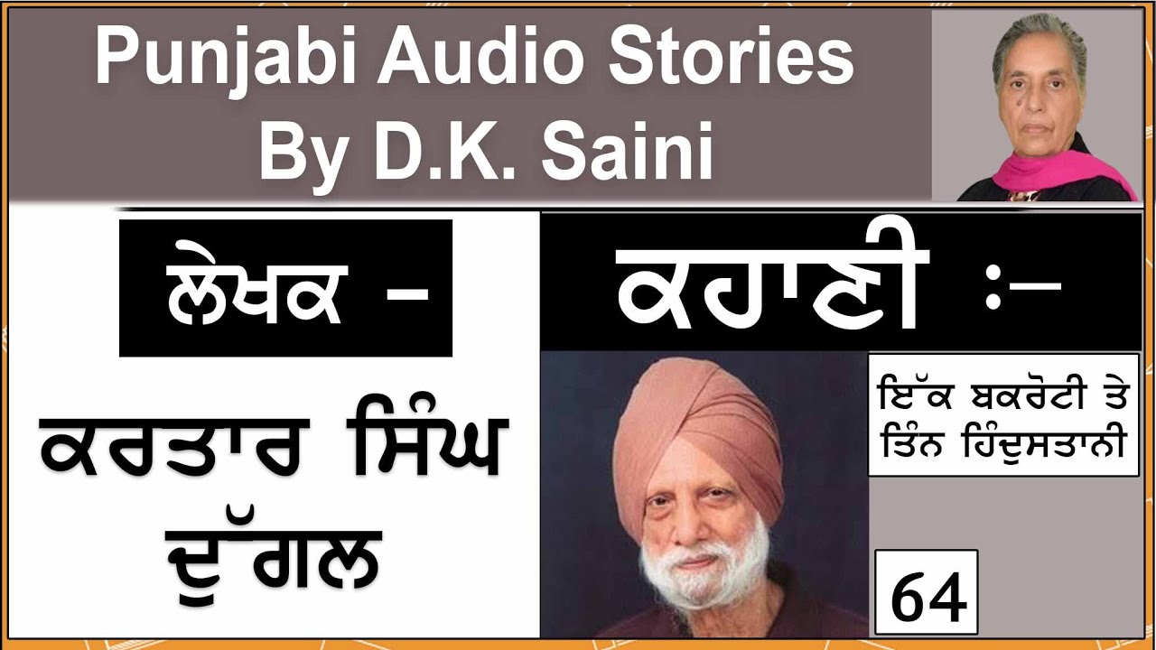 Story 64 |  Ik Bakroti Te Tinn Hindustani | Writer - Kartar singh Duggal