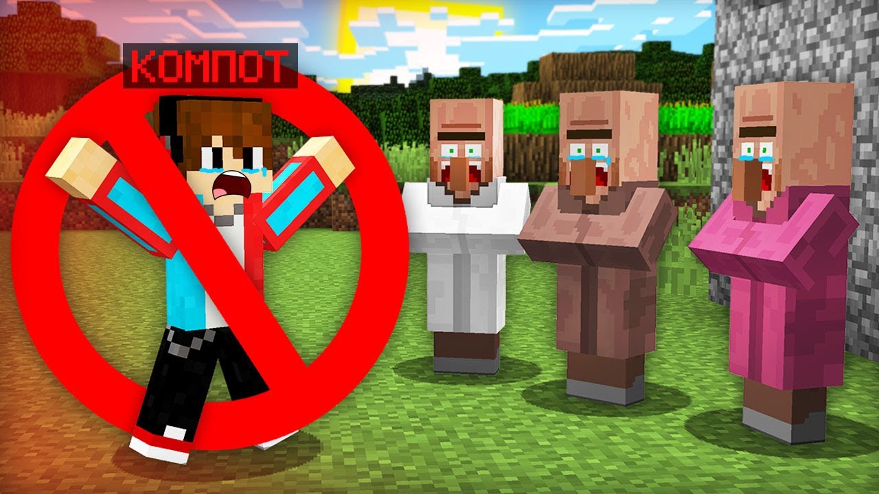 КОМПОТА НАВСЕГДА ЗАБАНИЛИ В МАЙНКРАФТ | Компот Minecraft