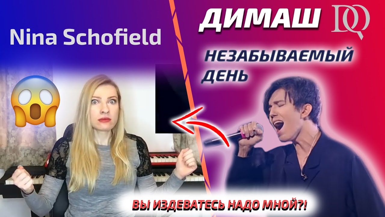 ЭТО ШОКИРОВАЛО УЧИТЕЛЯ ПО ВОКАЛУ / Nina Schofield: Dimash - Unforgettable Day (Димаш реакция)