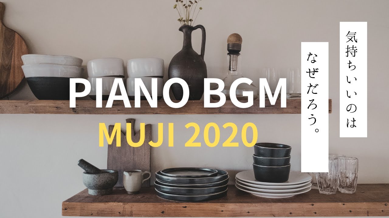【MUJI2020】無印良品BGM～Piano 1hour［作業用・勉強用・掃除用］坂本龍一［For Work/Study/Cleaning］