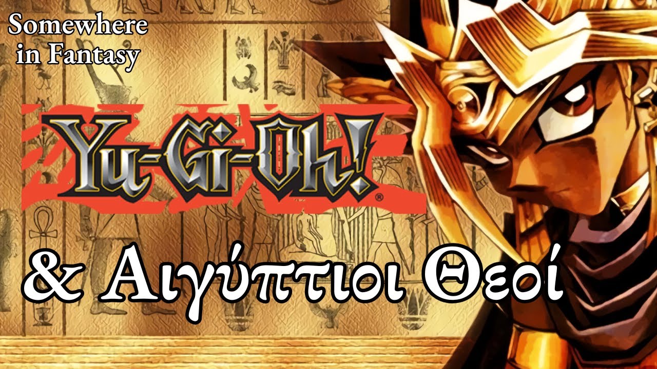 Yu-Gi-Oh! και Αρχαία Αίγυπτος: Όλη η Αλήθεια Που Δεν Ήξερες