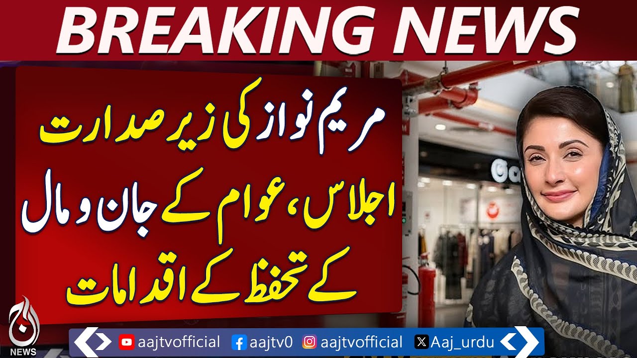 Punjab Fire Safety | CM Maryam Nawaz Orders Audits, Drills & Compliance - Aaj Pakistan News