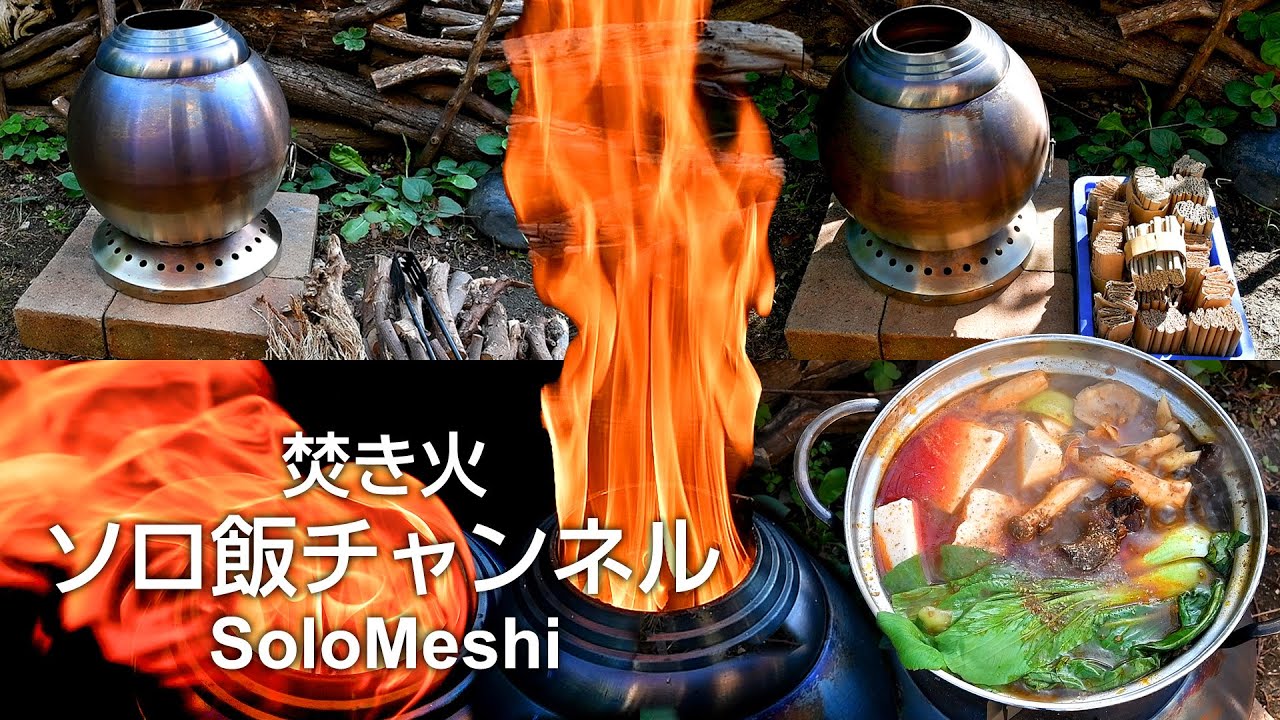 417. CHANGE MOORE 三次(二次)燃焼焚き火台　伐採材と炭を燃やす　～簡単麻婆豆腐鍋～　非常時の段ボール燃焼は？