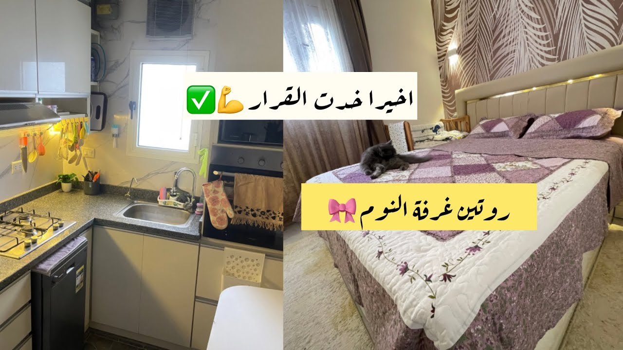 جولة في أوضتي بعد التنضيف 🎀🧹 آخر التغييرات اللي عملتها في الشقة 🏡| اخيرا خدت القرار!!