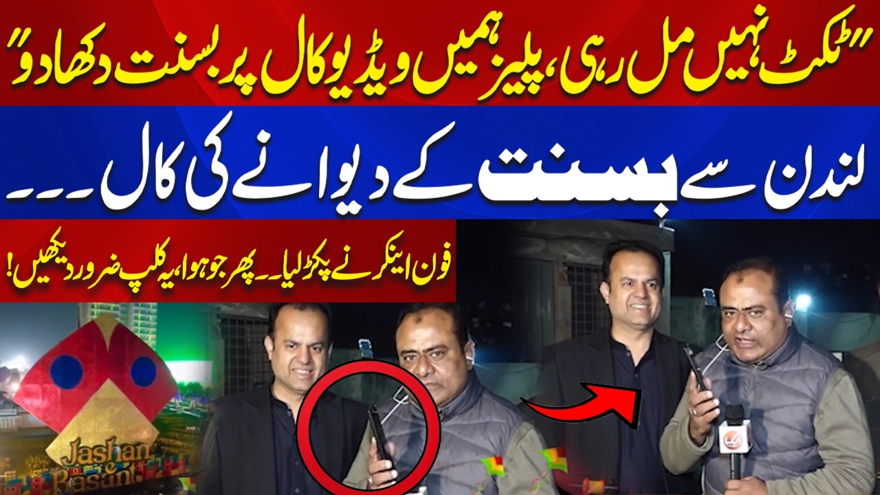 Ticket Nahi Mil Rahi! London Se Basant Ke Diwane Ki Call | Basant 2026 | Aik News HD