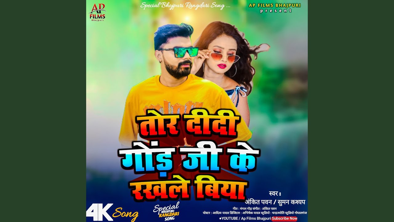 Tor Didi Gond Ji Ke Rakhle Biya