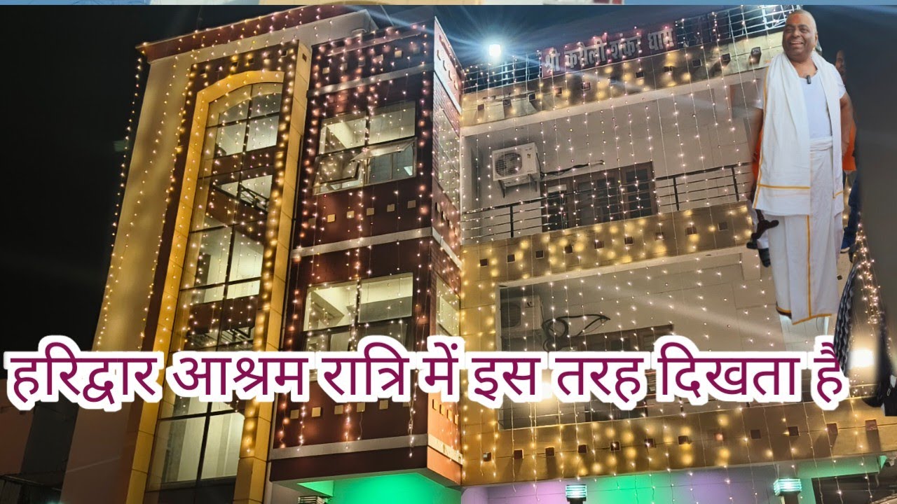 Karauli Shankar Dham करौली शंकर धाम हरिद्वार आश्रम रात्रि में कुछ इस प्रकार  दिखता है #haridwar