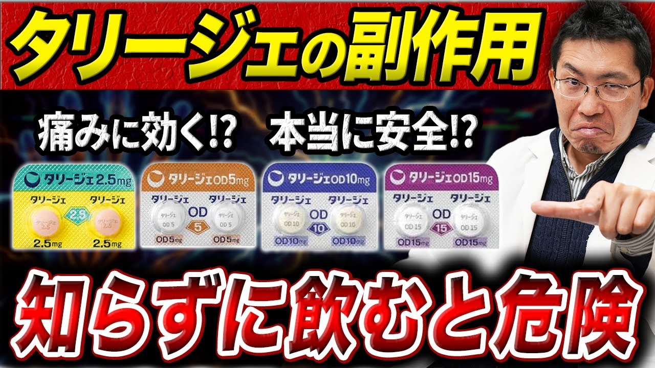 【神経痛】知らないと危険なタリージェの効果と副作用...一気に効かない本当の理由！！