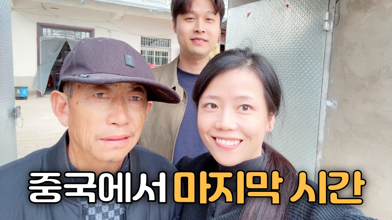 가족과 함께한 중국 여행 마지막 날｜밭일하는 평화로운 하루 - 중국, 합비(3)