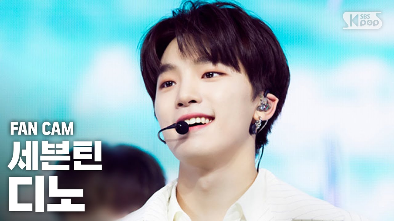 [안방1열 직캠4K] 세븐틴 디노 'MY MY' (SEVENTEEN Dino FanCam)│@SBS Inkigayo_2020.6.28