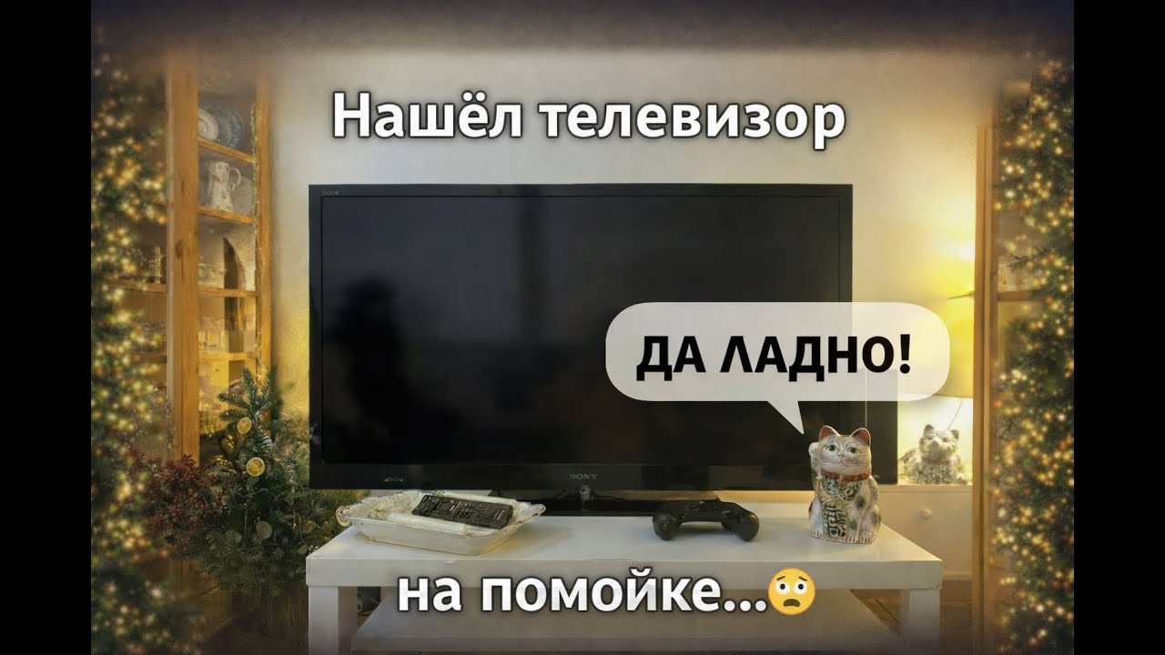 Нашёл телевизор на помойке - TV SONY KDL-46EX720