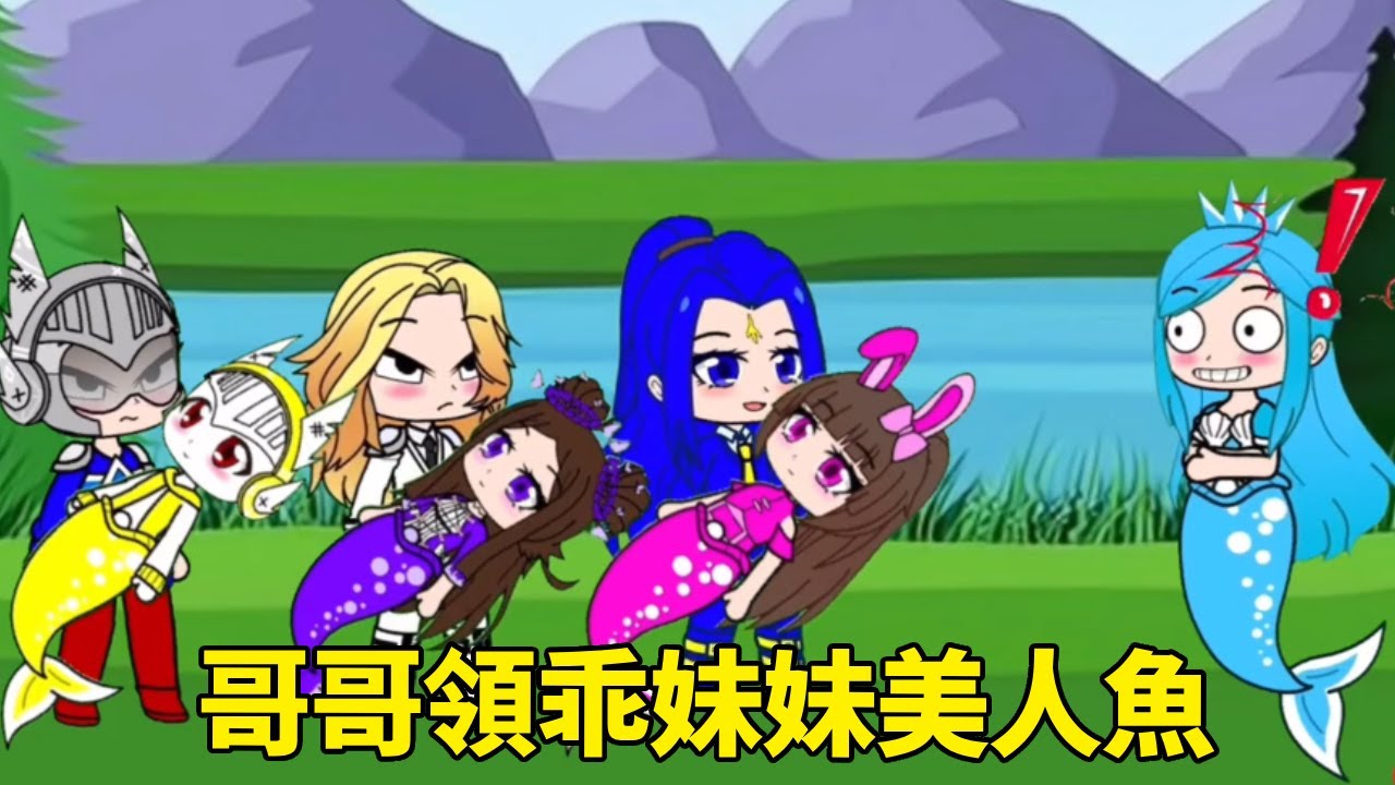 【鬥羅大陸】鬥羅哥哥領乖妹妹美人魚了！沒想到她們太搗蛋被退貨，只有小舞留在了唐三身邊！ #鬥羅大陸#小舞#唐三