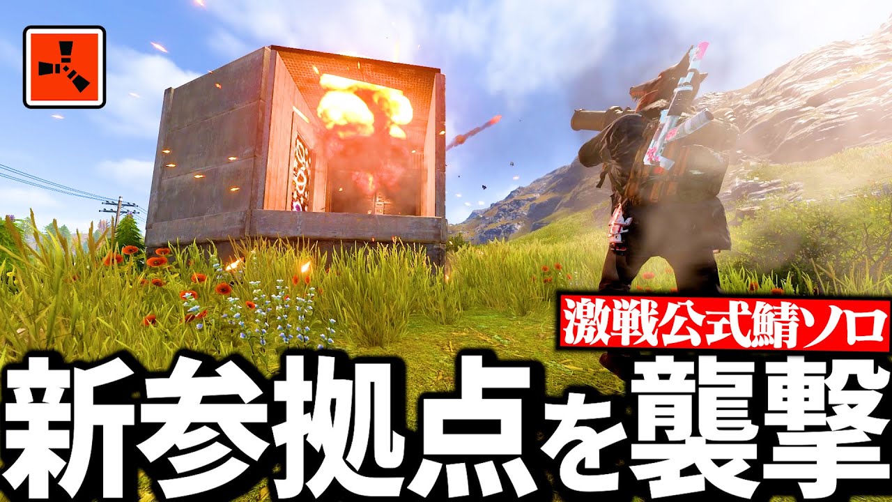 【Rust実況】各地で戦いつつ隣人の新参拠点を襲撃して全てを略奪する【Season14 Part13】