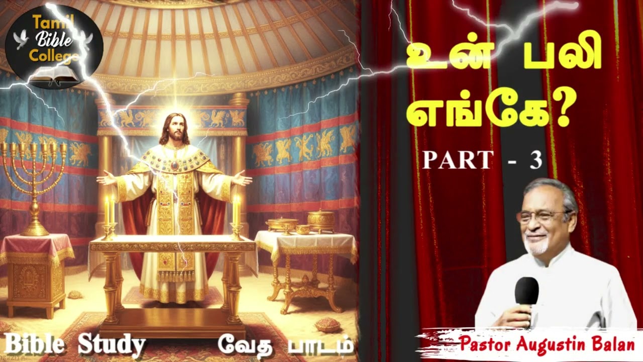 உன் பலி எங்கே? Where is Your Offering? Part 3 | Bible Study - Bro.Augustin Balan