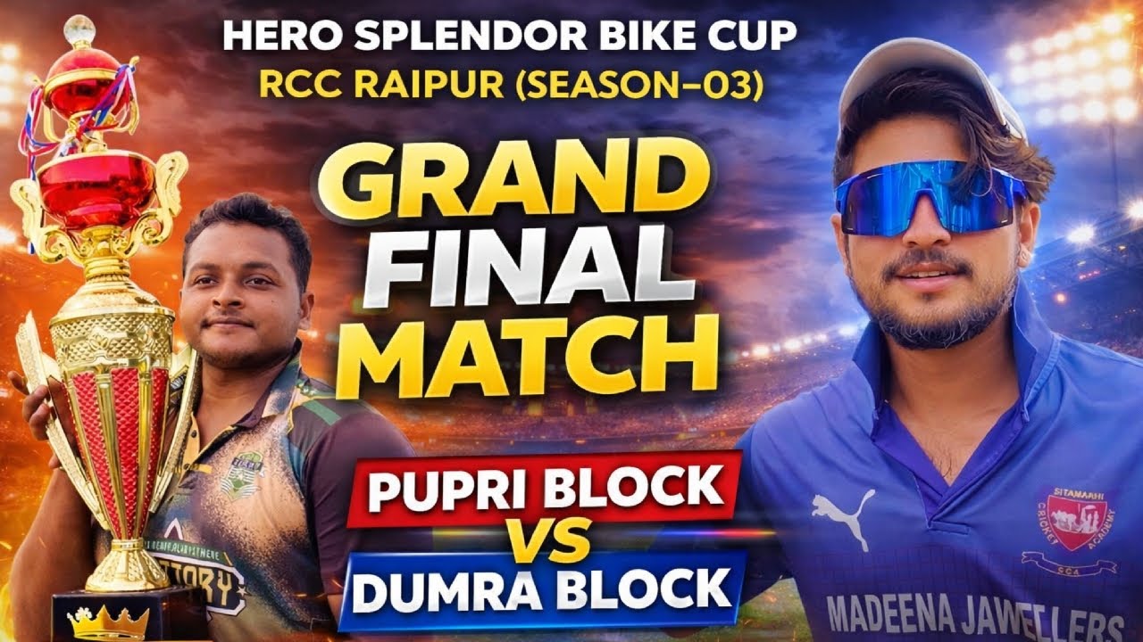 Final Match 🫳 Splendor बाइक दांव पर कौन जीतेगा Splendor #Pupri 🆚️ #Dumra | RCC Splendor Cup Raipur