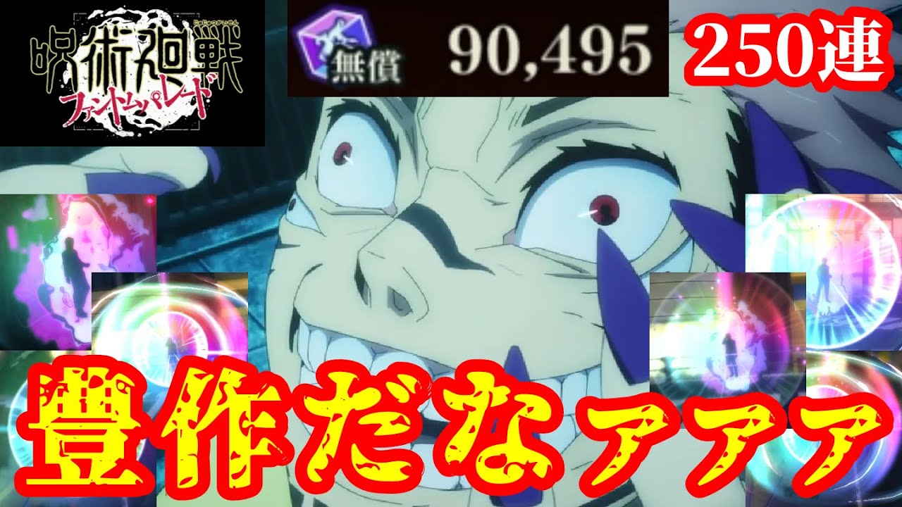 【ファンパレ】両面宿儺に