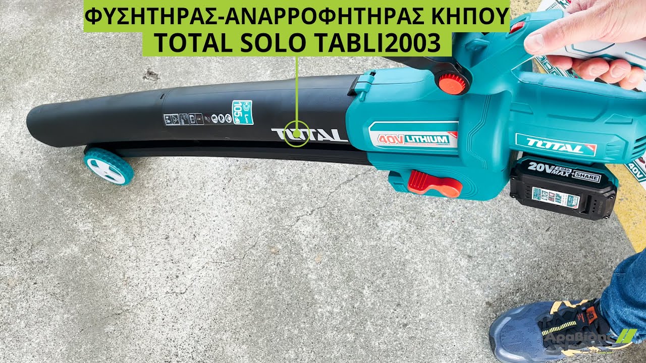 Επαγγελματικός Φυσητήρας Αναρροφητήρας Κήπου 2 x 20V Χωρίς Μπαταρία και Φορτιστή Total TABLI2003