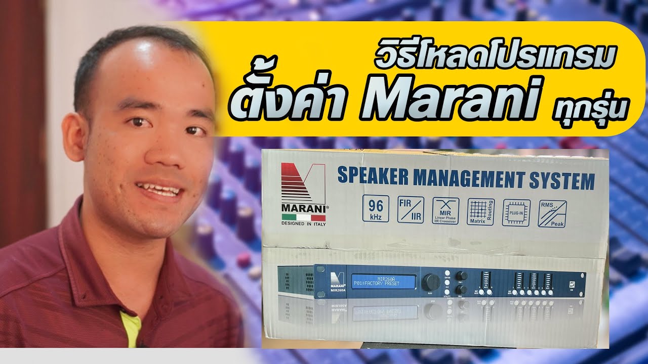 การดาวน์โหลดและติดตั้งโปรแกรมตั้งค่าครอส Marani ทุกรุ่น