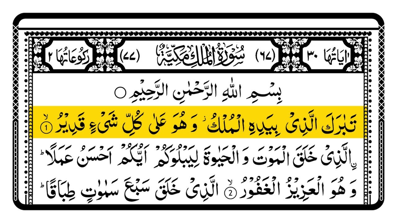 Surah Al Mulk Full With Arabic Text (HD) | Most Beautiful Recitation | Listen & Learn