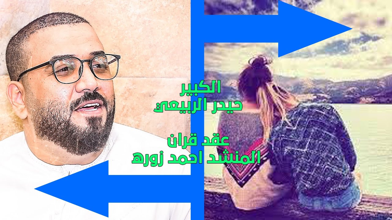 يقراء للاصدقاء الكبير حيدر الربيعي  في عقد قران احمد زوره🎬التصوير 🎥سجاد البغدادي دوقي البغدادي