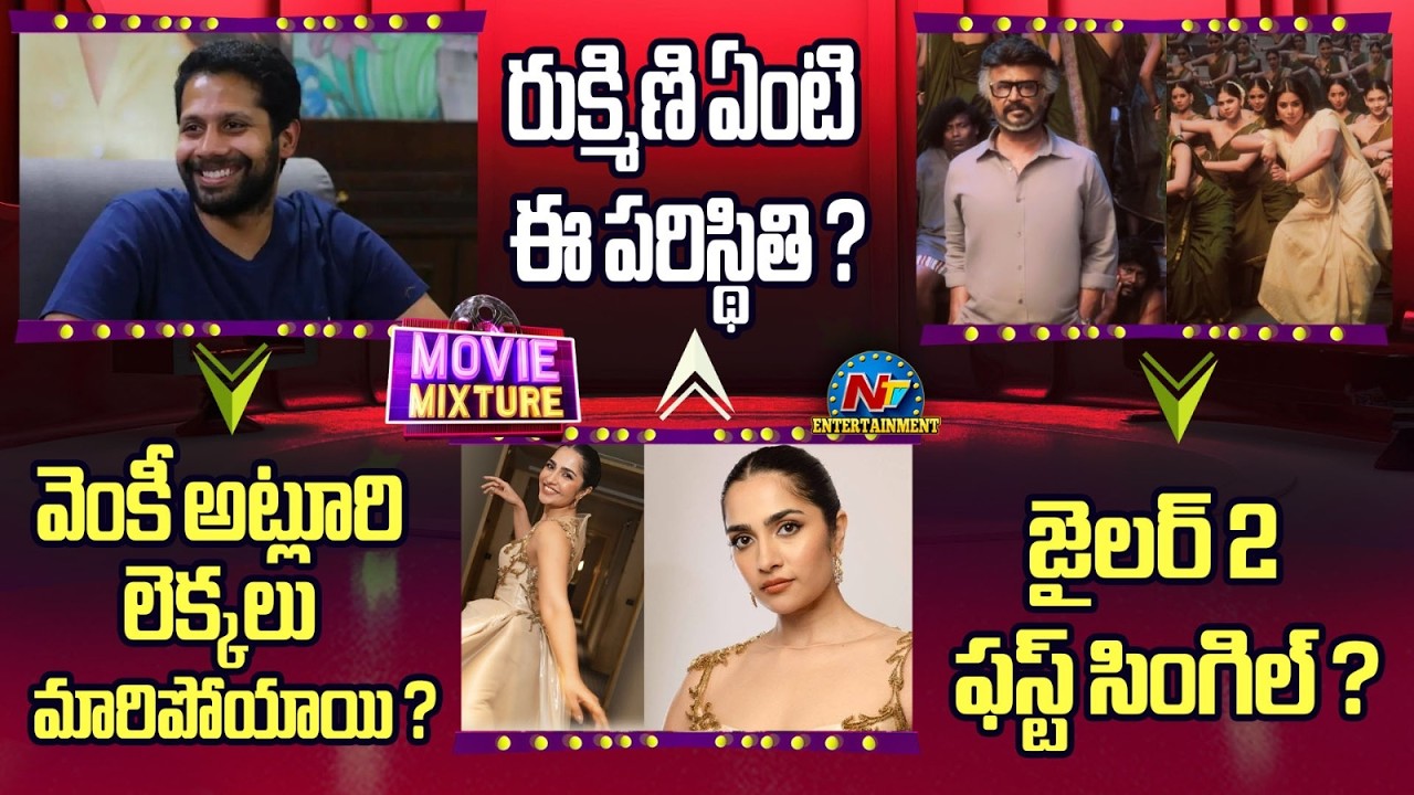 Venky Atluri New Movie Solid Update ? | Rajinikanth&rsquo;s Jailer 2 First Song Update! | NTV ENT
