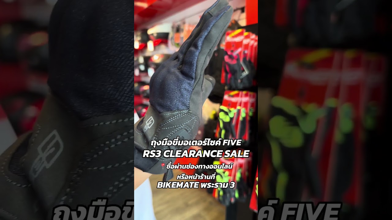 ถุงมือ FIVE Advanced Gloves รุ่น RS3 Clearance Sale 