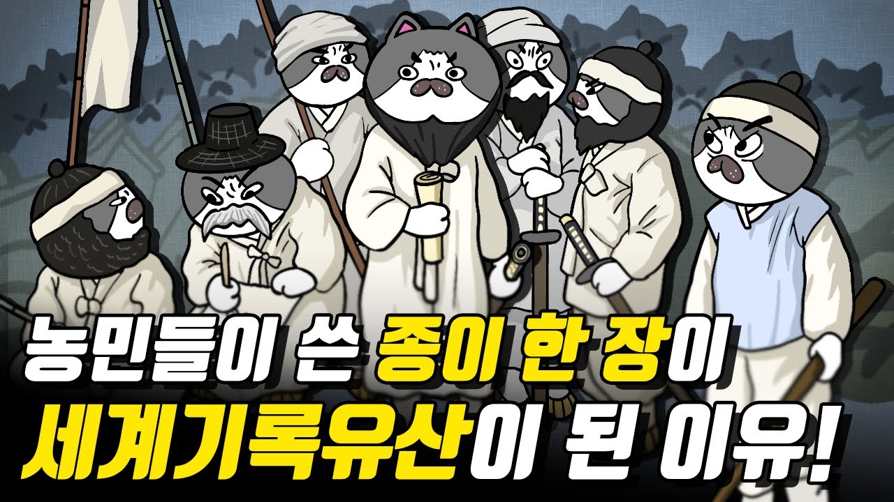 아시아 1위 세계 3위의 세계기록유산 보유국이 된 대한민국