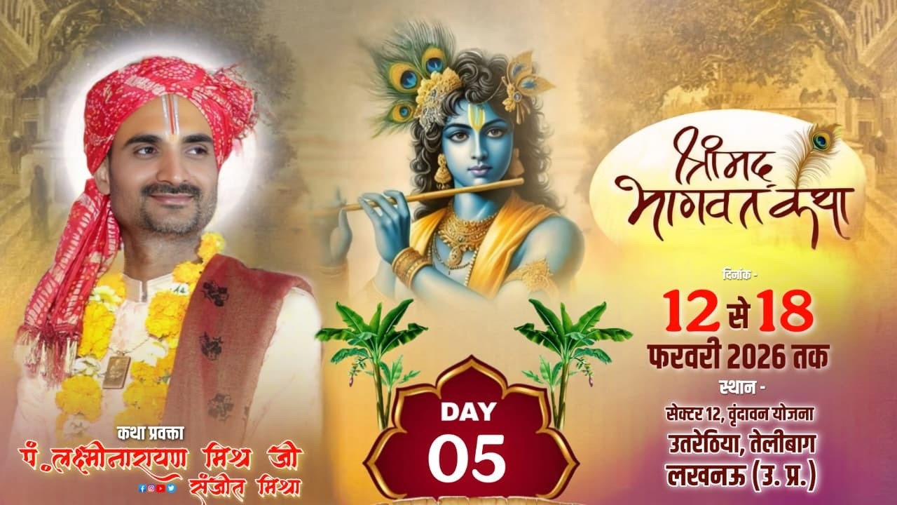 LIVE | Day 5 | Shreemad Bhagwat Katha | Vrindavan Yojna Lucknow |  Laxminarayan Mishra Ji Maharaj