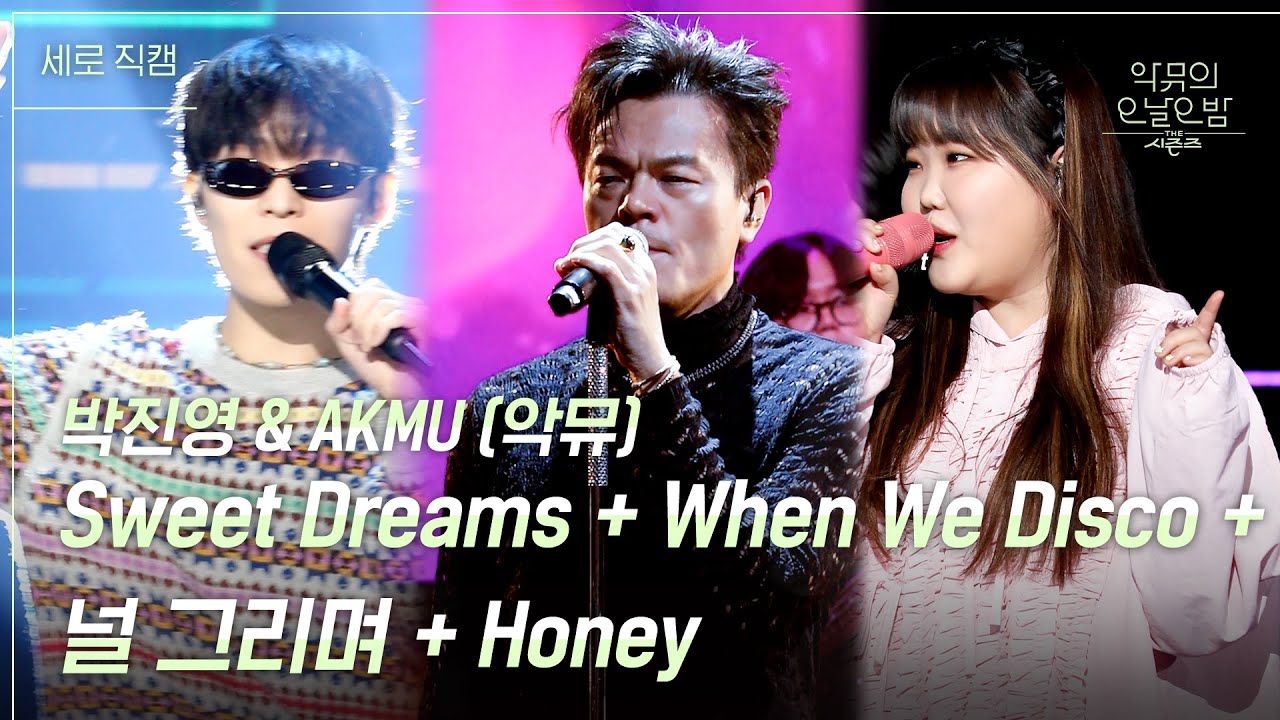 [세로] Sweet Dreams+When We Disco+널 그리며+Honey - 박진영 [더 시즌즈-악뮤의 오날오밤] | KBS 231208 방송