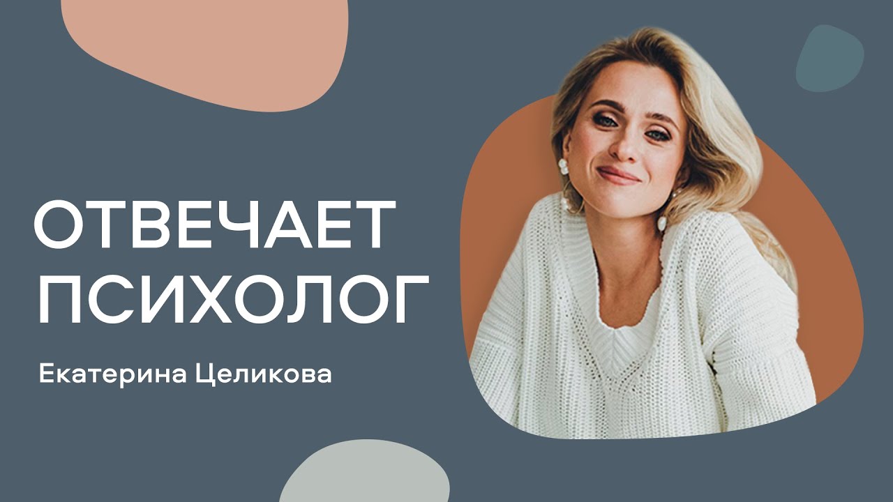 Советы психолога и примеры из жизни (часть 3)